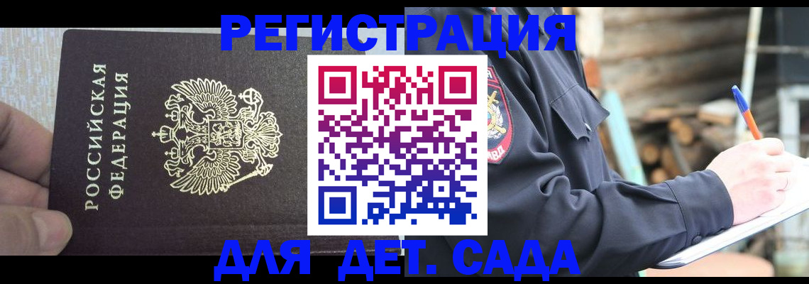 временная регистрация недорого в Краснодаре